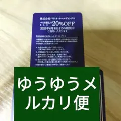 匿名　パリミキ株主優待券20%OFF メガネのサムネイル