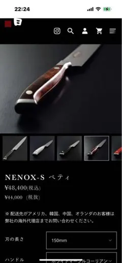 ３日限定　包丁　廃盤柳刃NENOX ネノックス 子の日 NENOHI NENOX-X 切付牛刀 – 子の日 nenohi