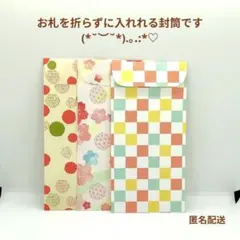 和柄　万型封筒　お札を折らずに入れれる封筒　和柄①②③　ご祝儀袋　ポチ袋　桜