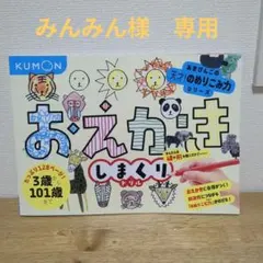 「みんみん様」専用2冊セット