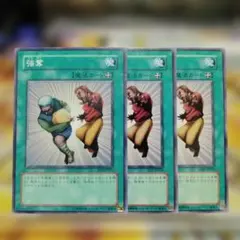 遊戯王 3枚セット 強奪 ノーマル
