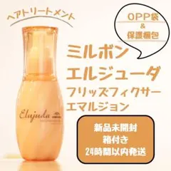 ミルボン エルジューダフリッズフィクサーエマルジョン FFエマルジョン120mlのサムネイル