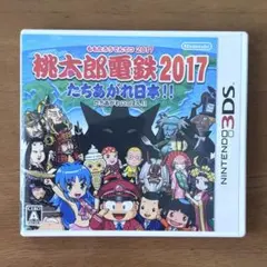 桃太郎電鉄2017 たちあがれ日本!!