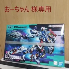 おーちゃん 様専用