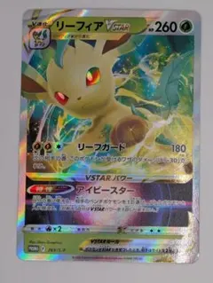 2026年最新】草のリーフィアVstar 未開封の人気アイテム - メルカリ