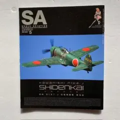 スケールアヴィエーション2020年5月号