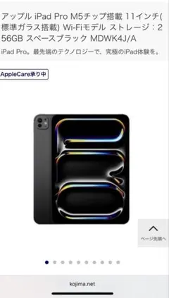 Apple iPad Pro 11インチ M5 256GB スペースブラック