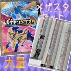 ポケモンメザスタ 大量セットのサムネイル