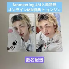 StrayKids リノ ペンミ 4/4入場特典 オンラインMD特典 2枚セット