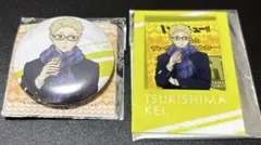 ハイキュー　はふはふ　缶バッジ　アクリルカード　特典カード　月島