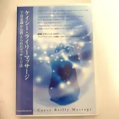 ケイシー・ライリーマッサージ　DVD