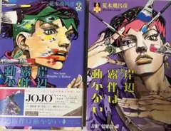 2026年最新】岸辺露伴は動かない 初版の人気アイテム - メルカリ