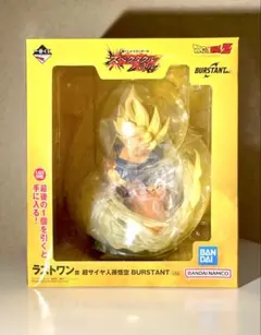 おまけ付き！ドラゴンボール ラストワン賞 超サイヤ人孫悟空 おまけ