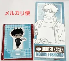 伏黒恵 アクリルスタンド 購入特典カード 呪術廻戦 中外 カフェ