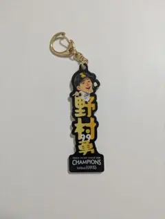 福岡ソフトバンクホークス　アクリルネームキーホルダー　TVQコラボ　野村勇