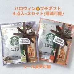할로윈 쁘띠 선물 2 세트 ★ 커피 & 과자 STARBUCKS