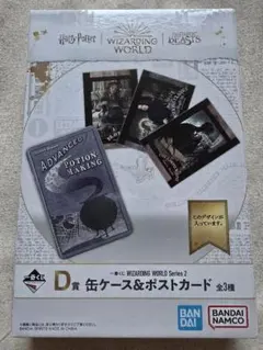 ハリーポッター 一番くじ D賞 缶ケース＆ポストカード