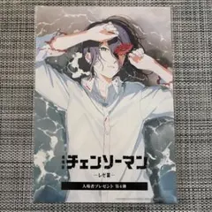 チェンソーマン レゼ篇 入場者特典 第4弾