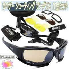 サバゲー ゴーグル シューティング サングラス 『4色レンズ付 11点セット』