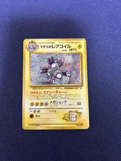 マチスのレアコイル ★ ジム拡張第1弾 リーダーズスタジアム 2026年最新】マチスのレアコイルの人気アイテム - メルカリ