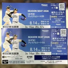 2026年最新】ドリンク引換券 楽天イーグルスの人気アイテム - メルカリ
