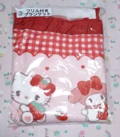 Lil ala mode × サンリオ 当りくじ フリル付きブランケット 新品