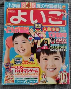 小学館 よいこ 1992年 12月号 - メルカリ