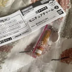 （ナイススティック）ヤマザキミニチュアチャーム2