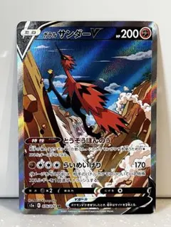 ガラルサンダーV SR ソード&シールド 強化拡張パック 双璧のファイター