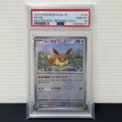 【PSA10】 イーブイ マスターボールミラー SV8a 125/187