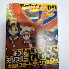 ポケットモンスター　ポケモン　HG SS　コロコロコミック　付録　小冊子