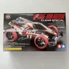 タミヤ　ファイヤードラゴン　2020 組み立て済み　美品 TAMIYA タミヤ ファイヤードラゴン2020 | YOUNG'N RC STORE