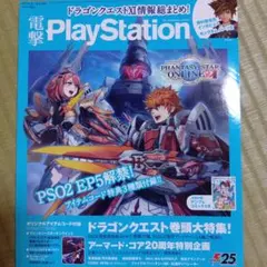 電撃PlayStation 1998/4/24 72号　電撃プレイステーション 電撃プレイステーション 1998 4月号 Vol.71 - メルカリ