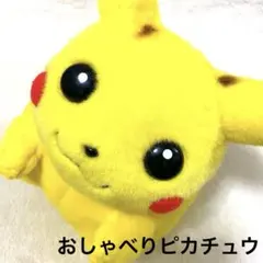 【極美品】 TOMY おしゃべりピカチュウ ぬいぐるみ 初期 赤タグ 当時物 美品 超希少】初代 おしゃべりピカチュウ TOMY 赤タグ - メルカリ