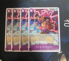 ゴール・D・ロジャー　交流会プロモ