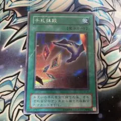遊戯王 手札抹殺 EX-87 シークレットレア - メルカリ
