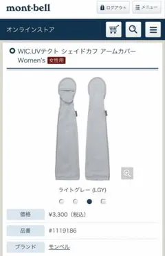 mont-bell WIC UVプロテクト アームカバー ライトグレーのサムネイル