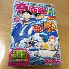 ハイスクール!奇面組+ プラス　　ジャンプリミックスのサムネイル
