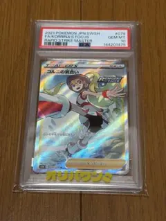 PSA10】ポケモンカード ソニア HR VMAXライジング - メルカリ