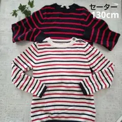 130cm ボーダー セーター 男の子 セット売り カジュアル