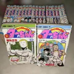 ターちゃん全巻初版セット　※おまけ付き 新ジャングルの王者 ターちゃん 文庫版 コミック 全12巻完結