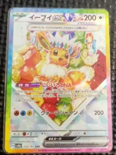 イーブイex SAR SV8a テラスタルフェスex 224/187　ケーキ