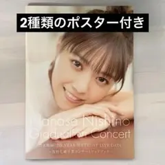 西野七瀬卒業コンサートフォトブック