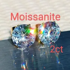 ２ct モアサナイト　人工ダイヤモンド　ピアス　18k金　　ア16131