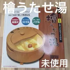 2026年最新】檜うたせ湯の人気アイテム - メルカリ