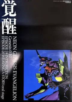B2 EVANGELION VINTAGE POSTER EVA-01 - メルカリ