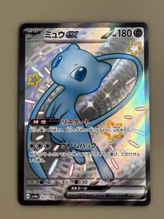 2026年最新】ミュウex SSR psa10の人気アイテム - メルカリ