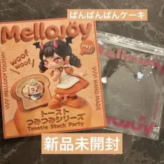 mellojoy トーストつみつみシリーズ しあわせサニーエッグ - メルカリ