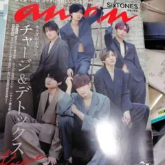 anan 65号 SixTONES特集