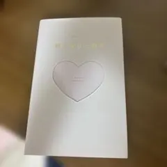 好きな人図鑑